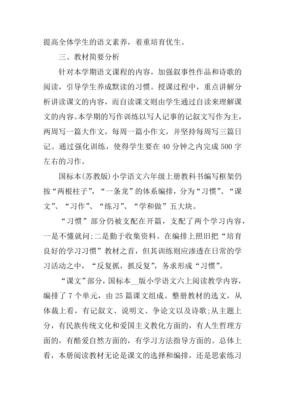 六下语文教学工作计划新部编精选.docx_第2页