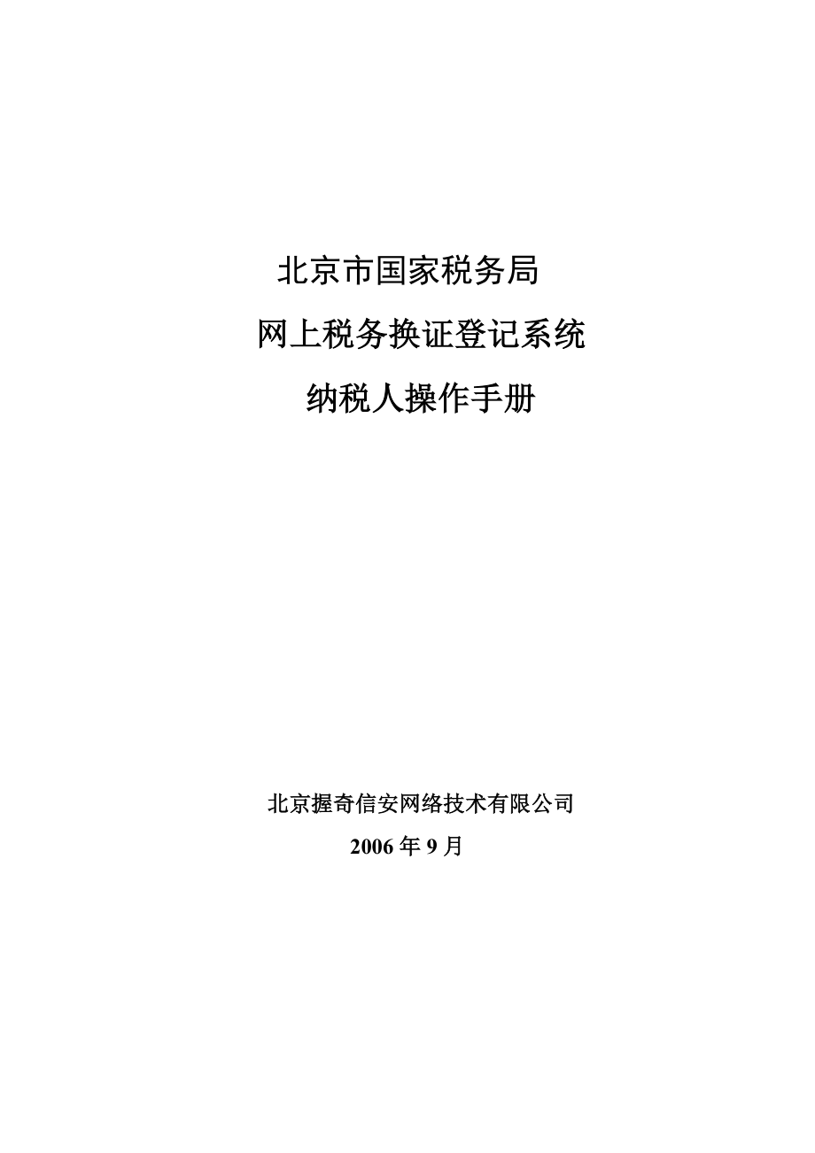 北京市国家税务局.docx_第1页