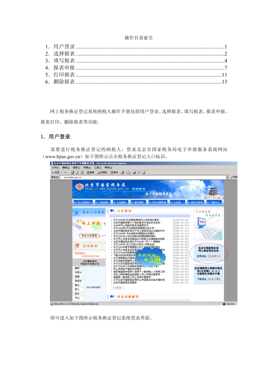 北京市国家税务局.docx_第2页