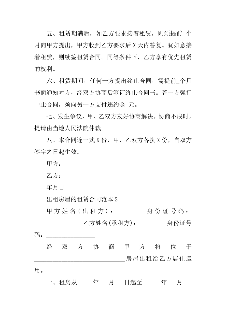 出租房屋的租赁合同范本精编.docx_第2页