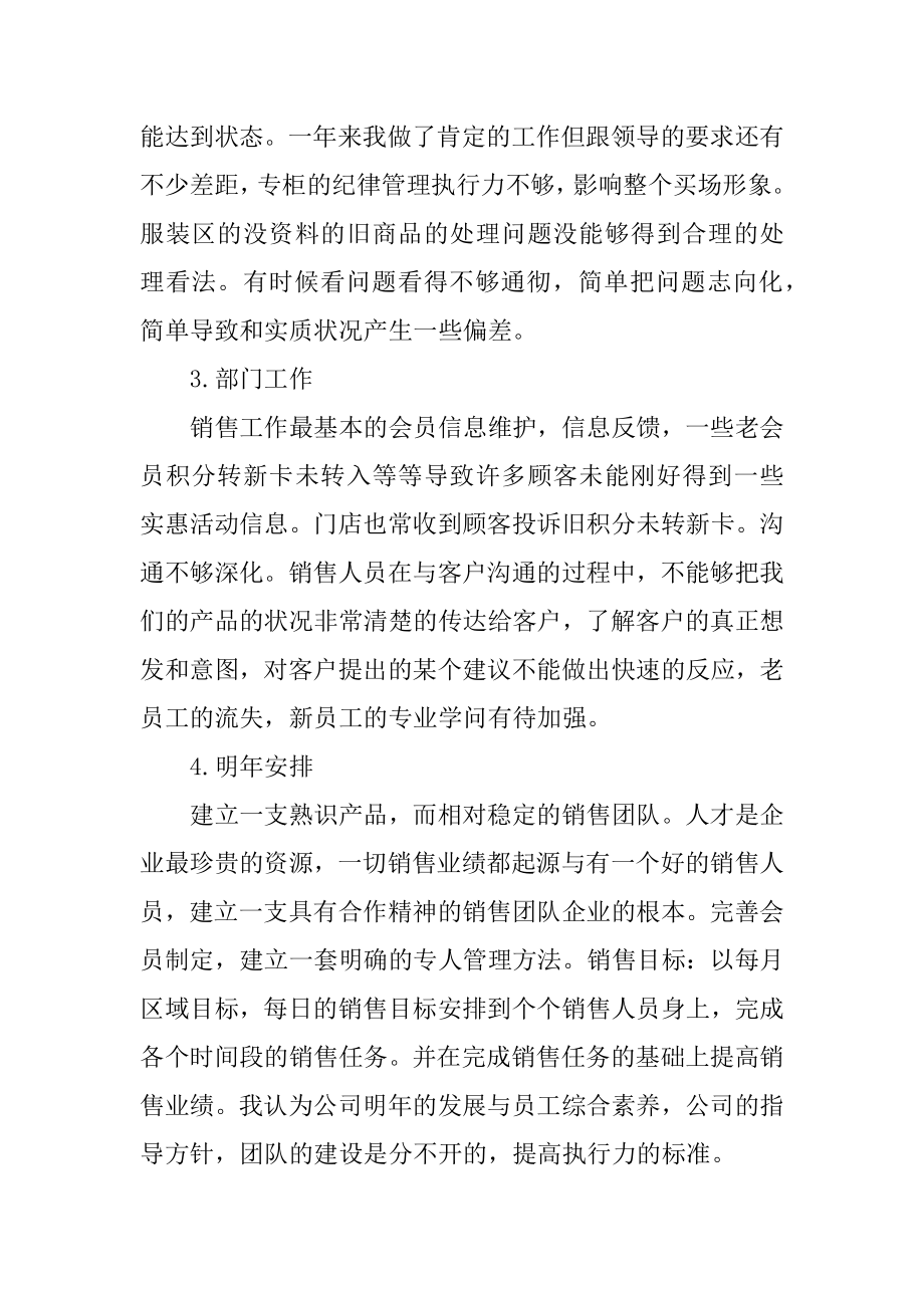 2021年个人年终总结模板十篇范本.docx_第2页