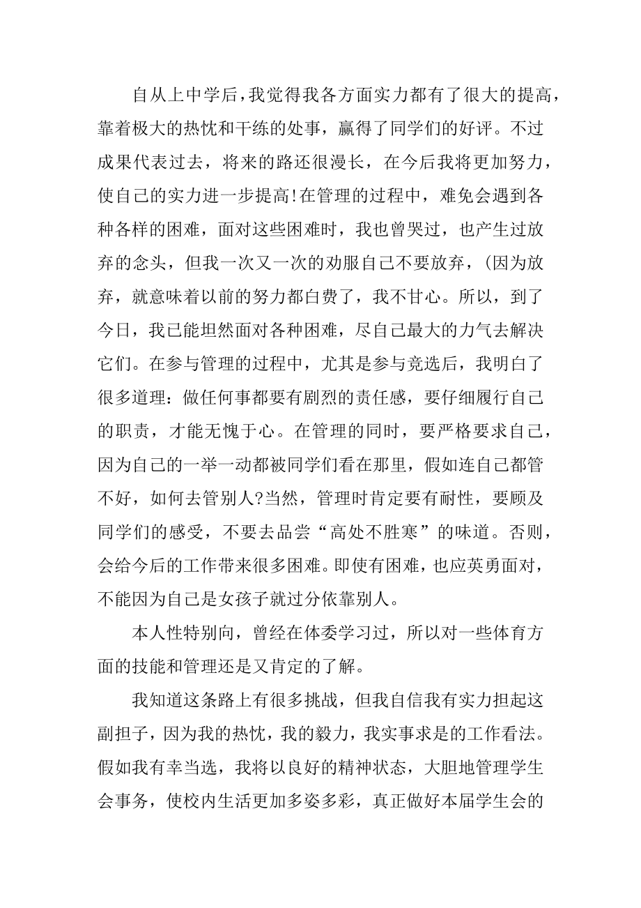 200字以上的初入职场求职自我介绍范文精选.docx_第2页