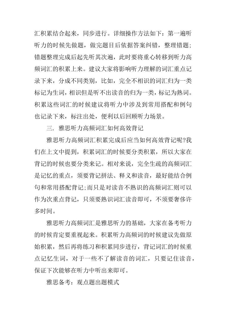 雅思听力高频词汇积累最新.docx_第2页