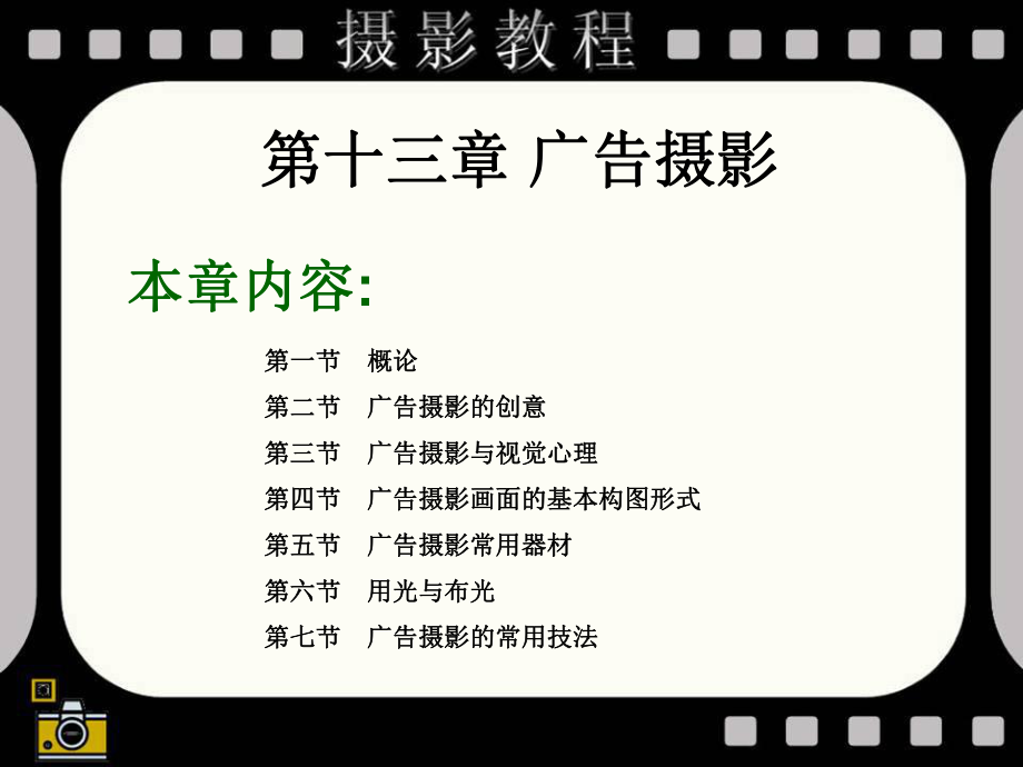 广告摄影之理论ppt课件.ppt_第2页