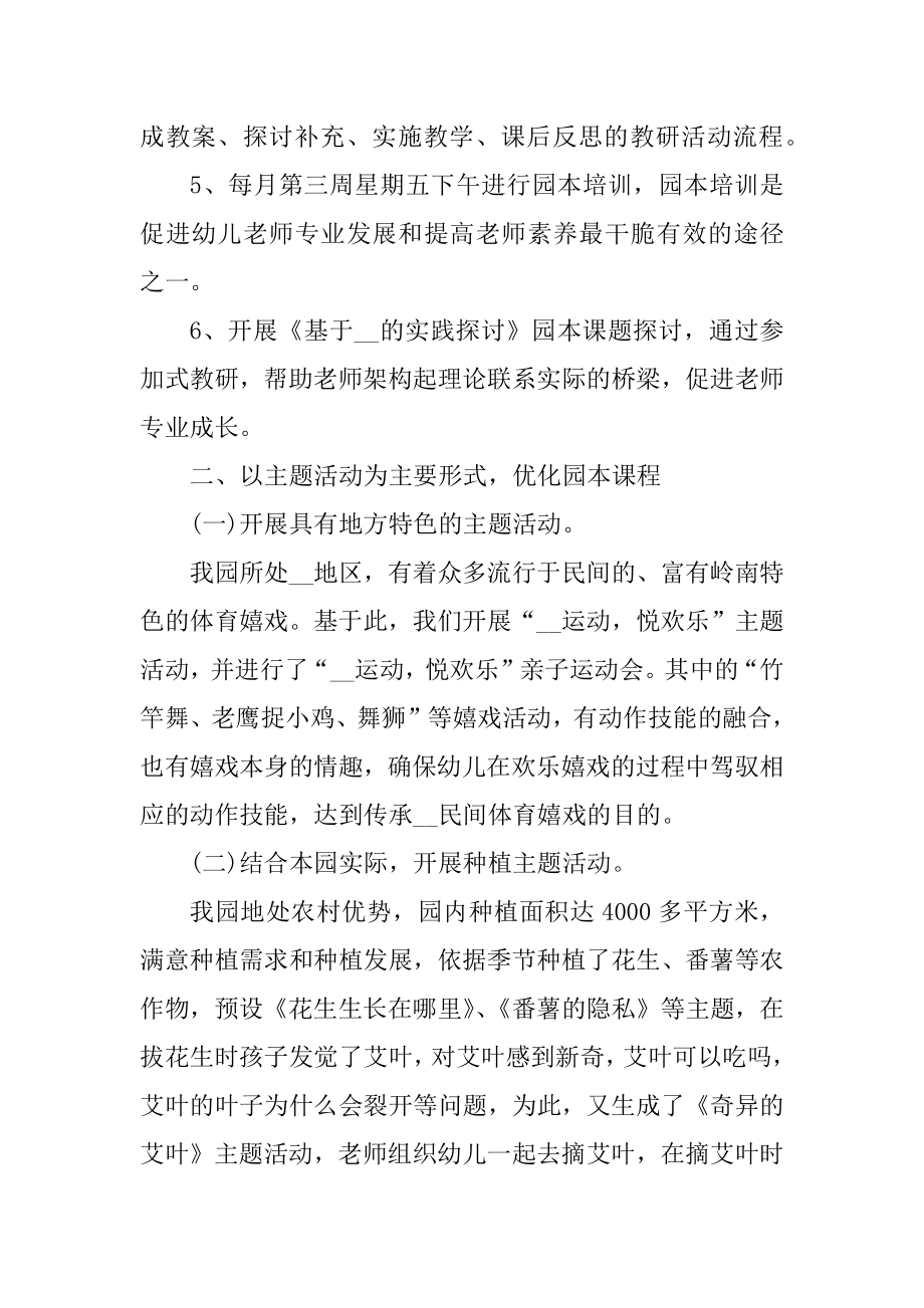 2022幼儿教研活动总结样板精编.docx_第2页