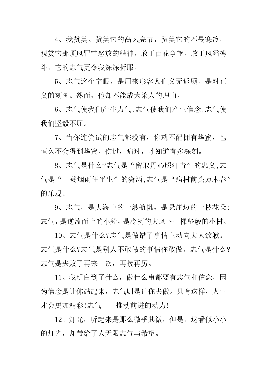 关于责任勇敢的好词好句汇总.docx_第2页