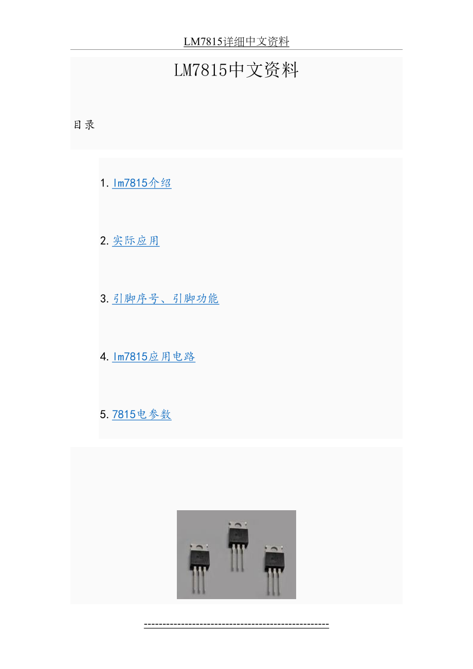 LM7815详细中文资料.doc_第2页