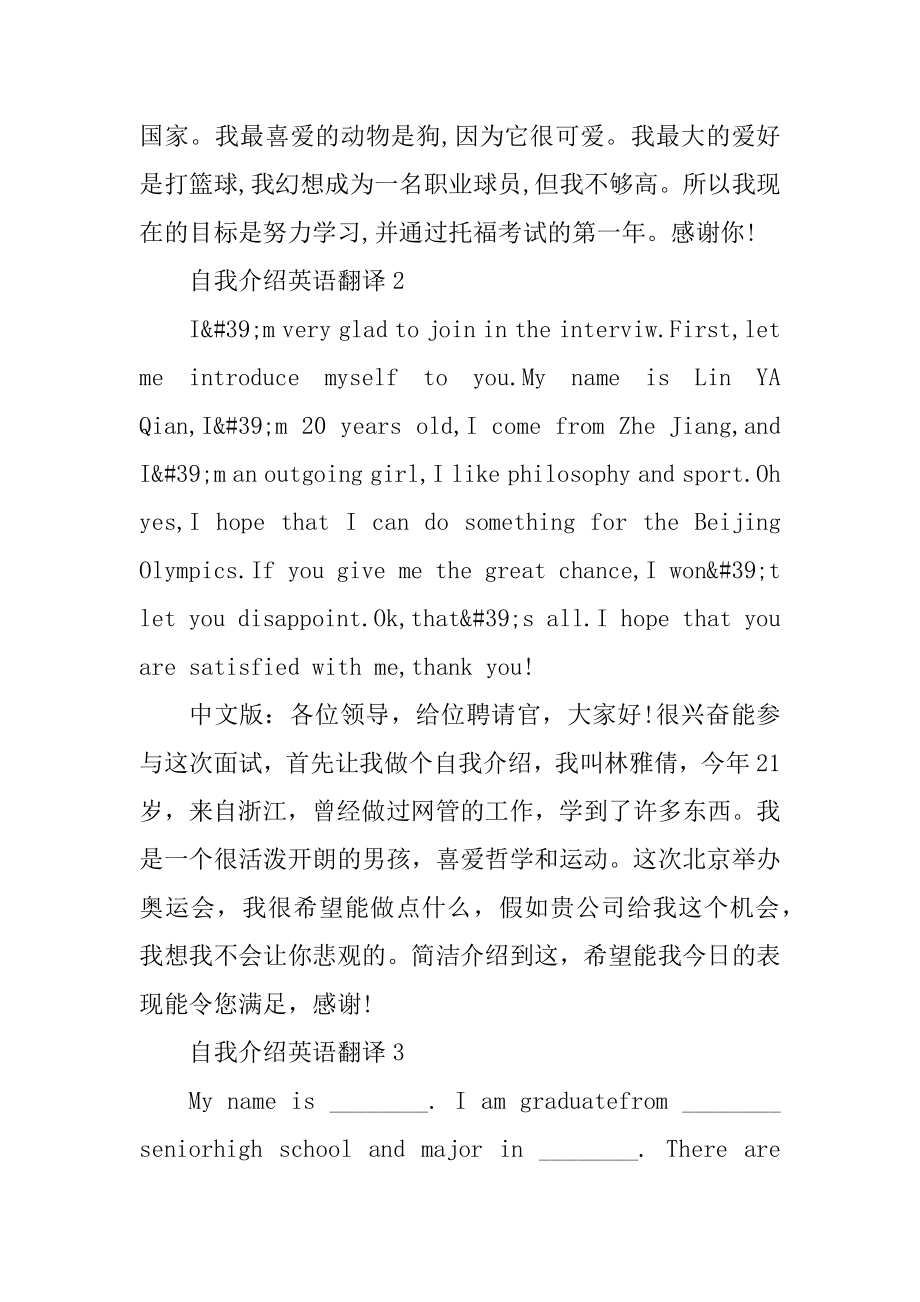 100词自我介绍英语翻译例文.docx_第2页