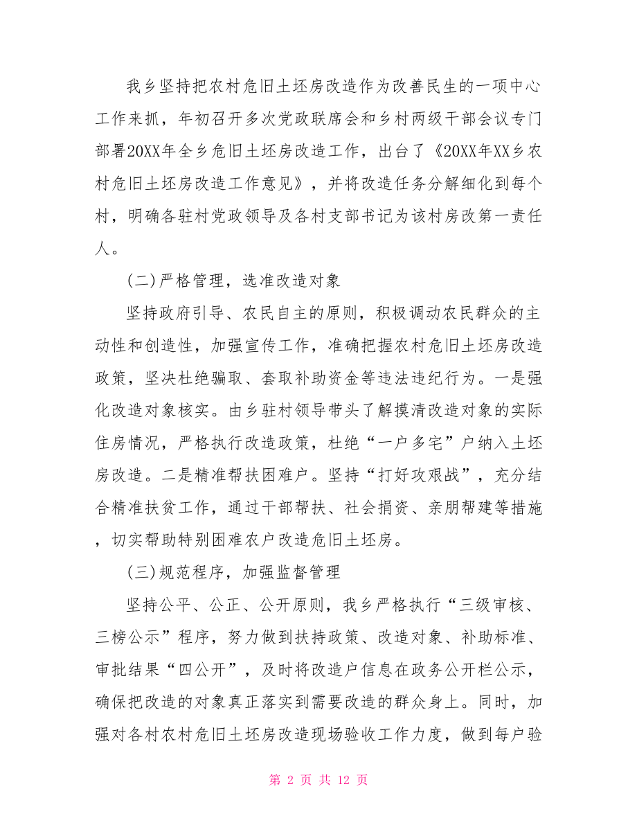 危房改造半年工作总结 危房改造申请书.doc_第2页