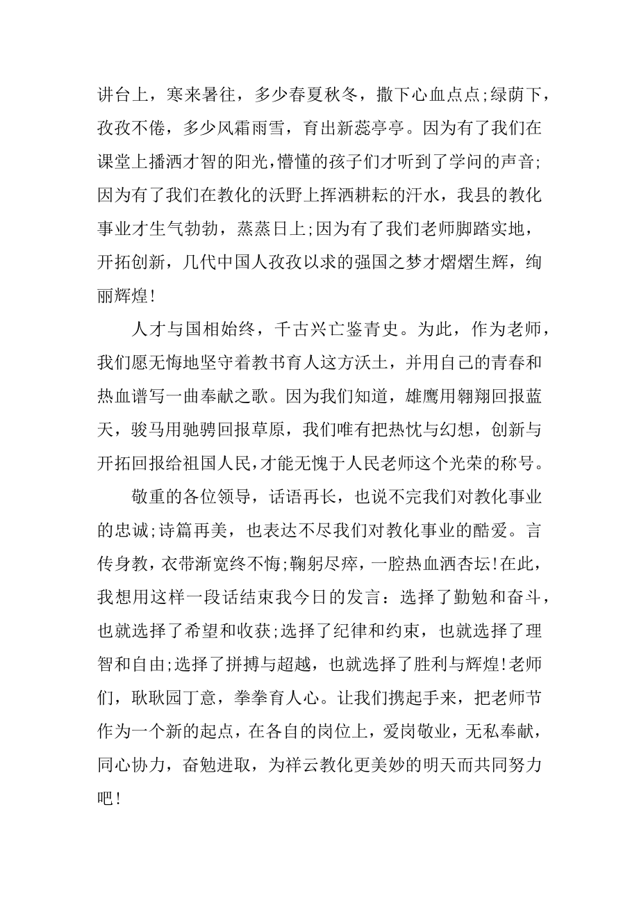 2020教师节表彰大会代表发言稿精选5篇精编.docx_第2页