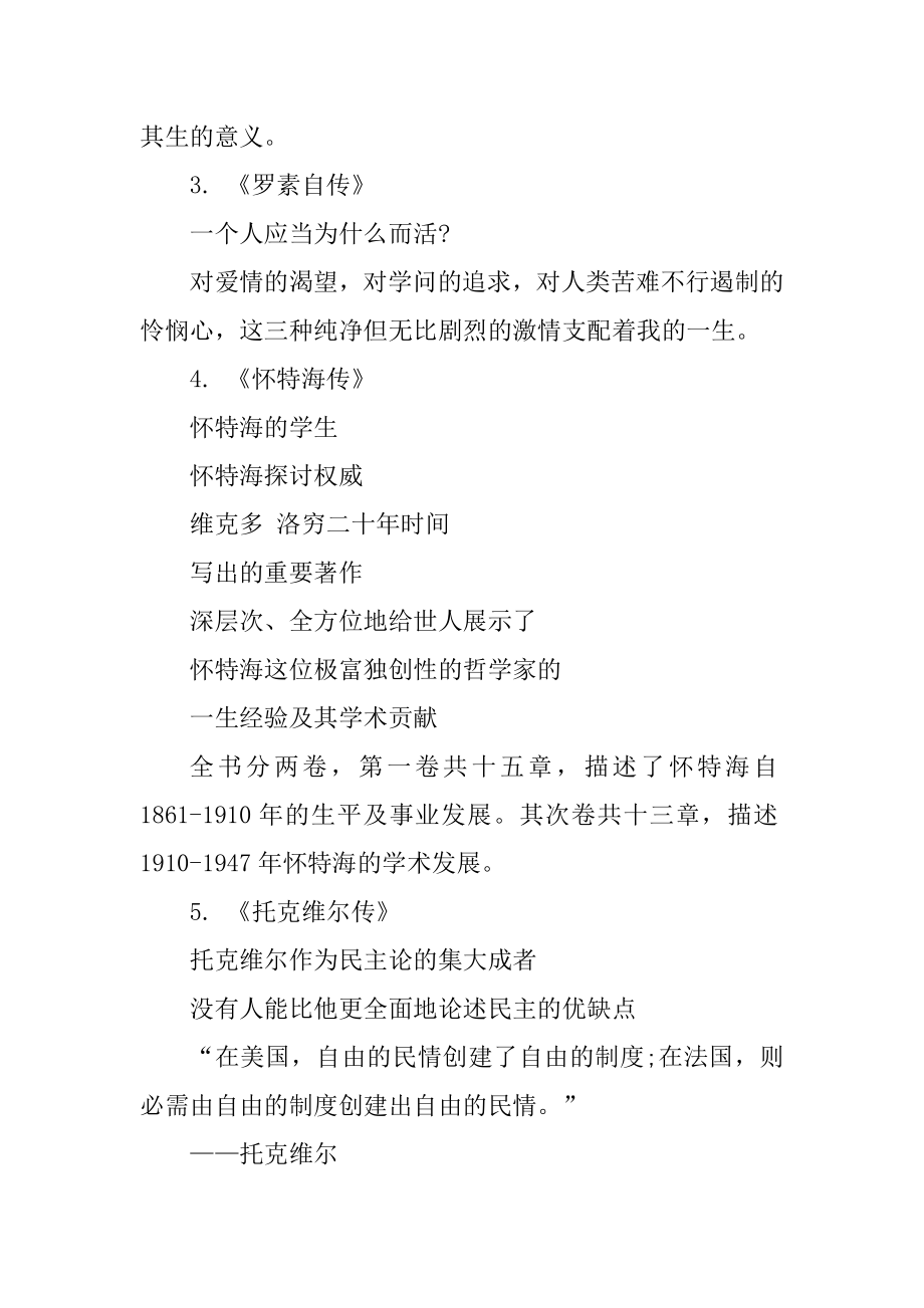 古人传记书有哪些优质.docx_第2页