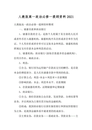 人教版高一政治必修一提纲资料范本.docx