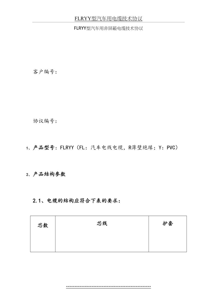 FLRYY技术协 议2.doc_第2页