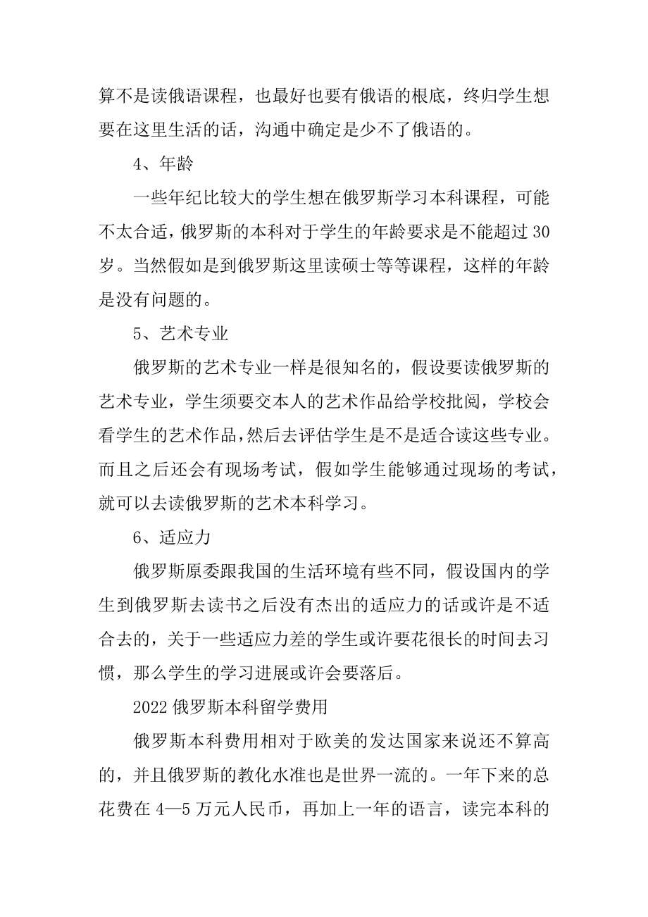 2022俄罗斯本科留学申请条件范文.docx_第2页