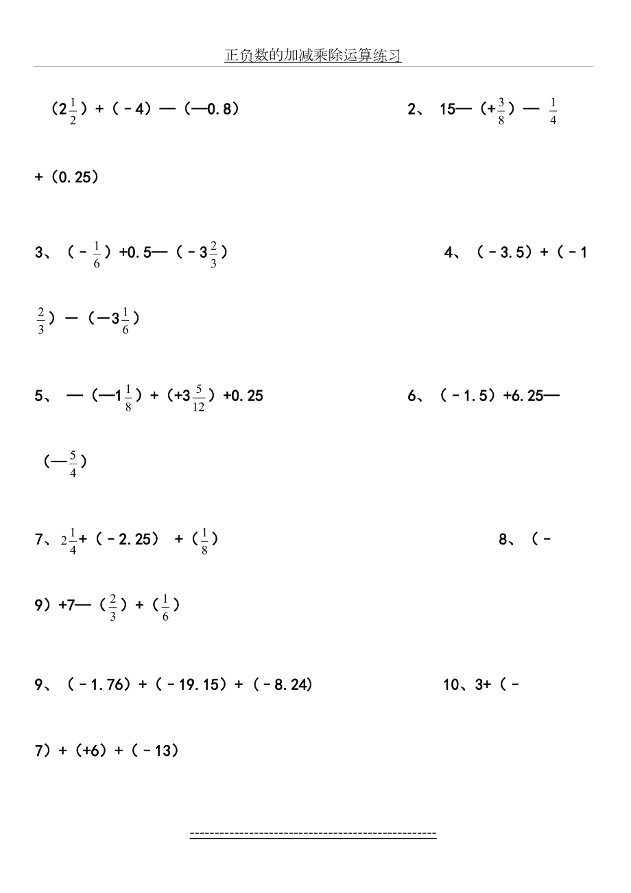 七年级数学正负数的加减练习题.doc_第2页