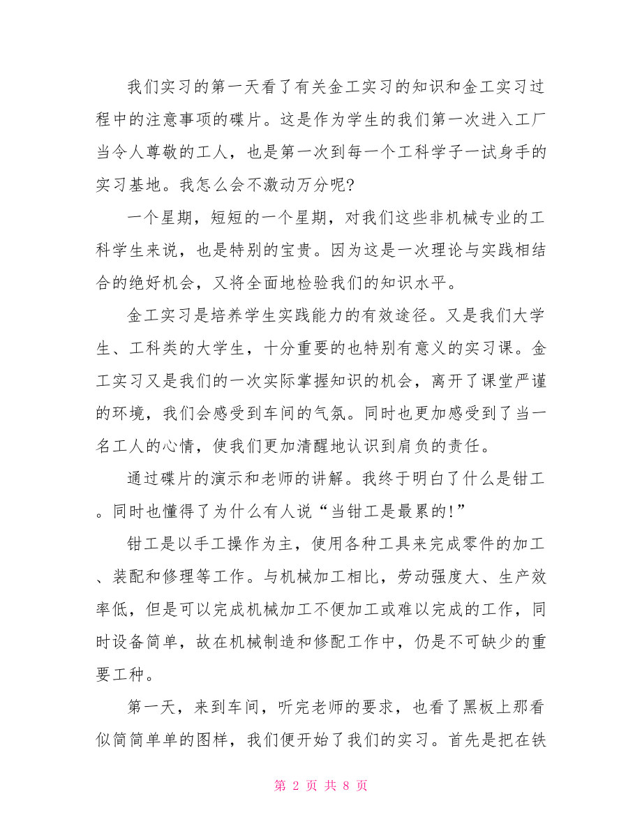 2021金工实习报告.doc_第2页