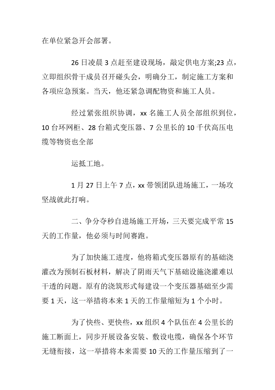 电力工作者疫情防控先进个人事迹材料.docx_第2页