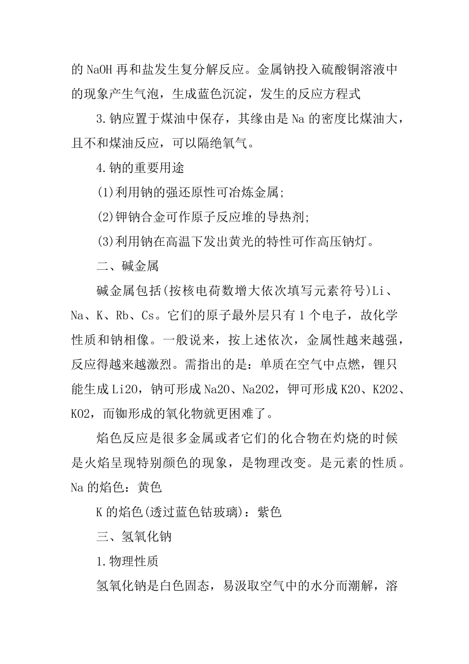 化学必修一第三章知识点汇总.docx_第2页