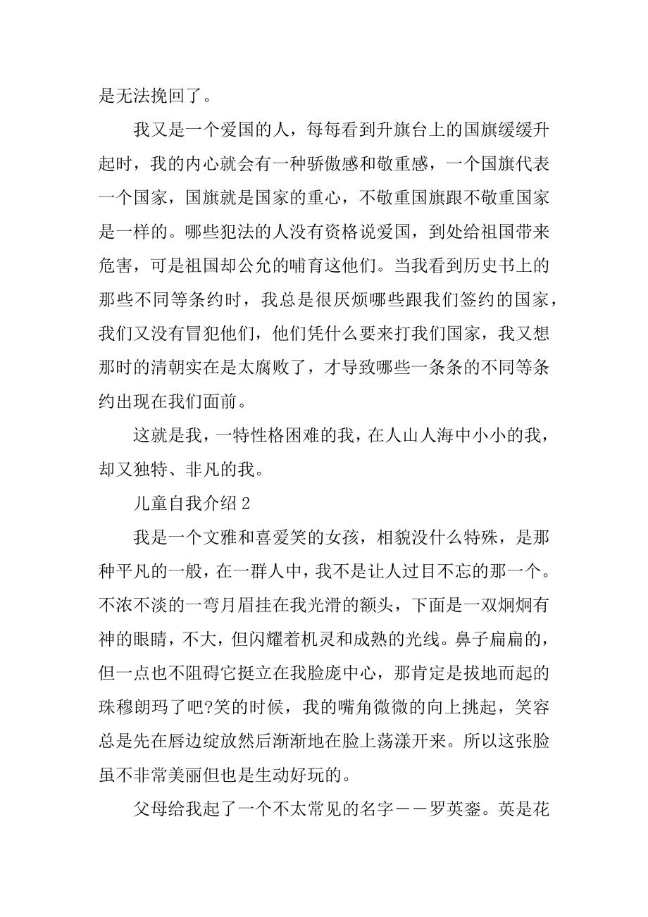 儿童自我介绍作文集锦汇编.docx_第2页