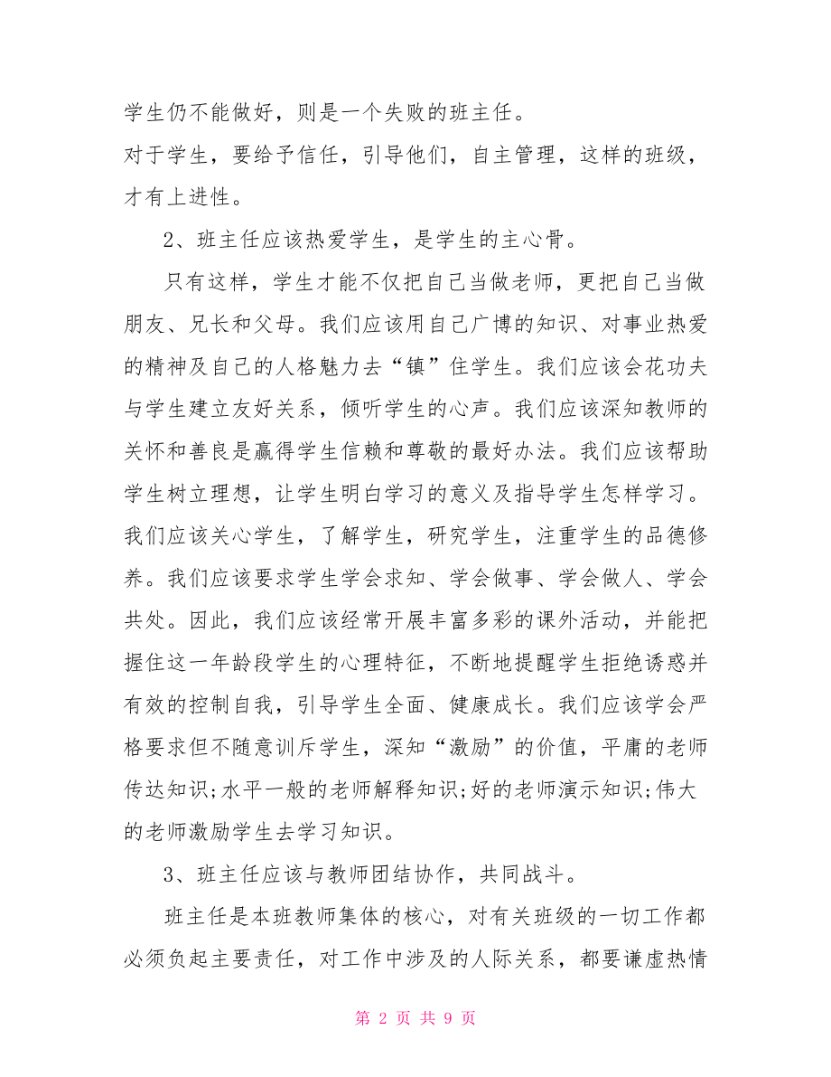 班级管理工作总结.doc_第2页