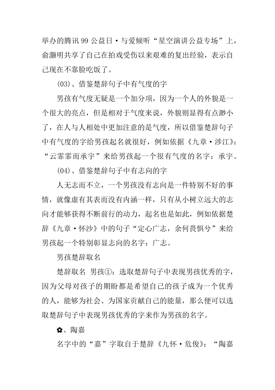 2021男宝宝楚辞取名精品.docx_第2页