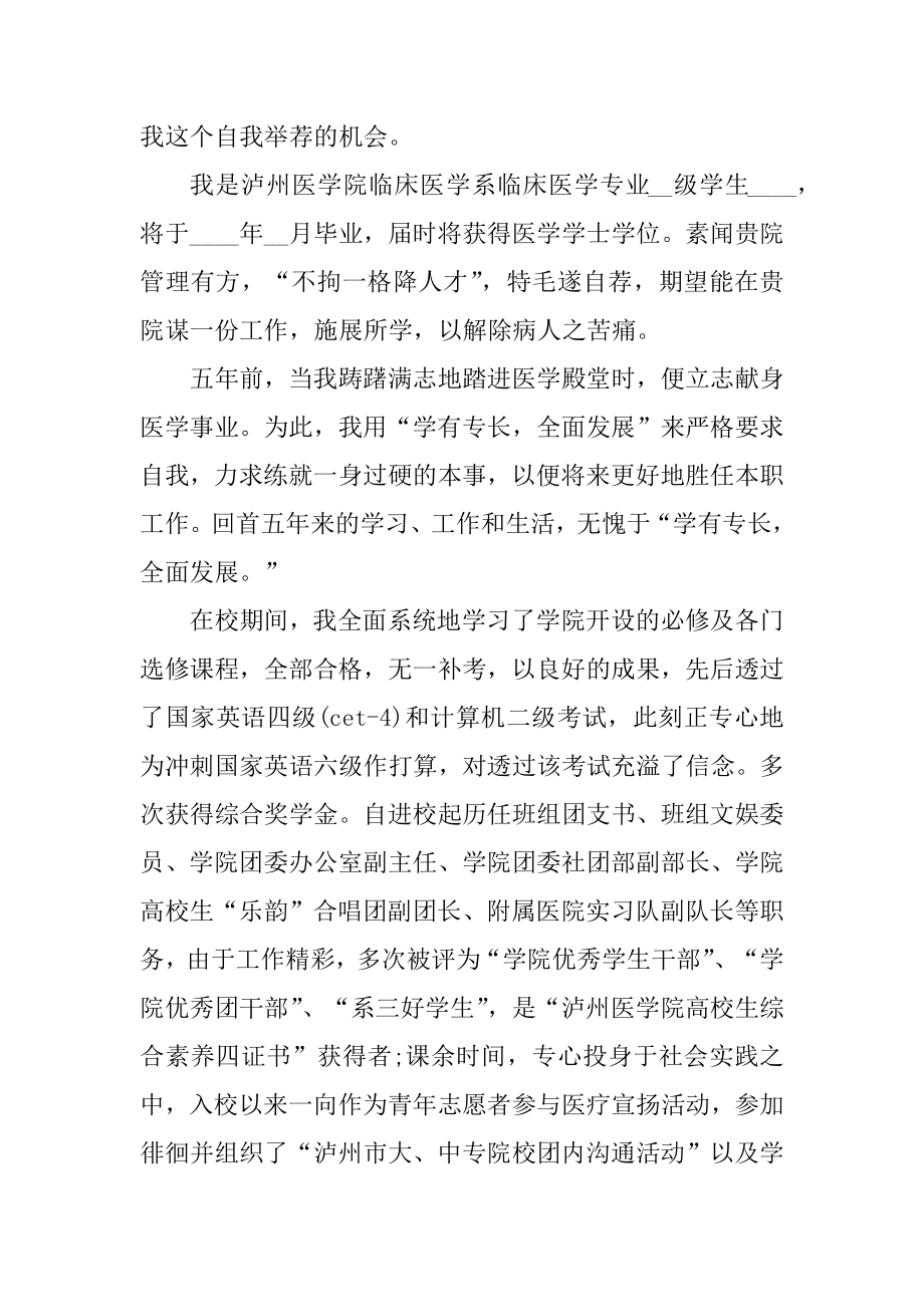 医学实习生医生求职自荐信精选.docx_第2页