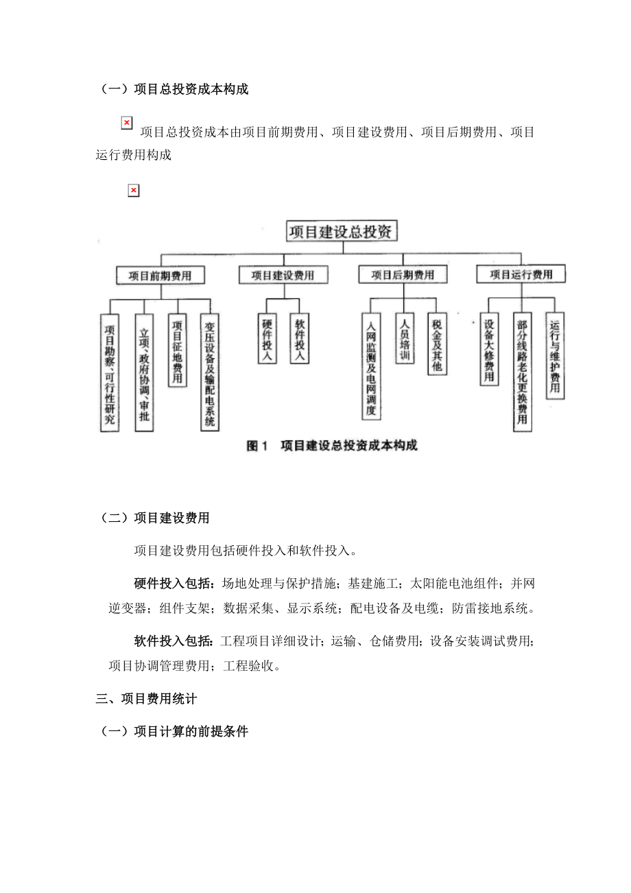 大型并网光伏电站财务分析.docx_第2页