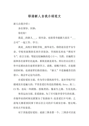 职场新人自我介绍范文.docx