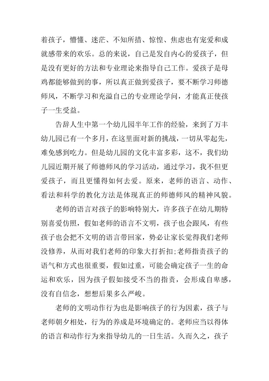 做专业的幼儿教师学习心得精选5篇精选.docx_第2页