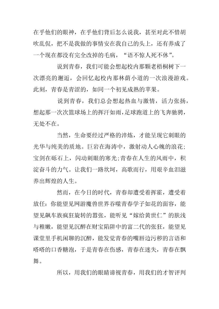 关于青春励志的经典散文叙事精品.docx_第2页