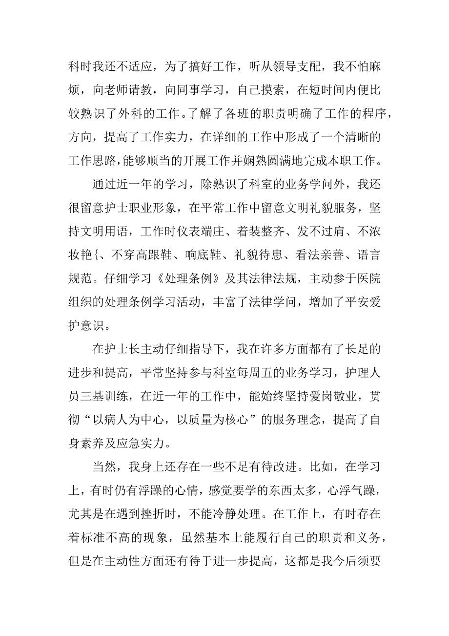 医院外科医生总结汇报5篇范文.docx_第2页