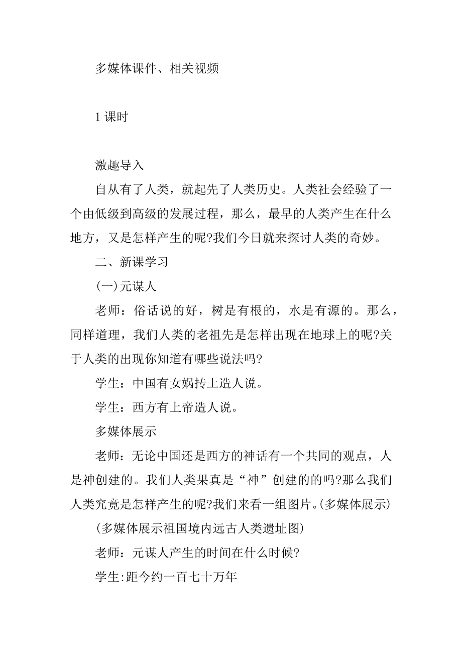 七年级历史上册教案北师大版优质.docx_第2页