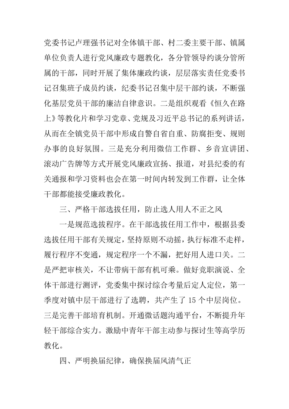 2020第一季度纪委纪检监察工作总结精选.docx_第2页