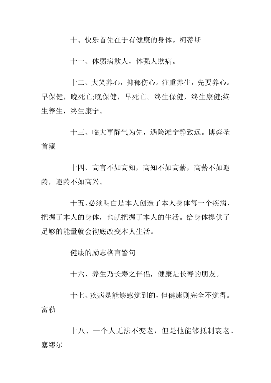 有关健康的经典名言警句.docx_第2页