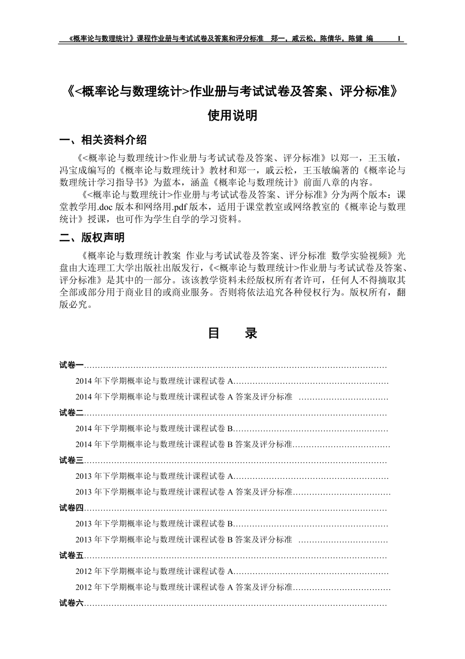 启动-作业册与考试试卷及答案和评分标准-内容介绍.doc_第1页