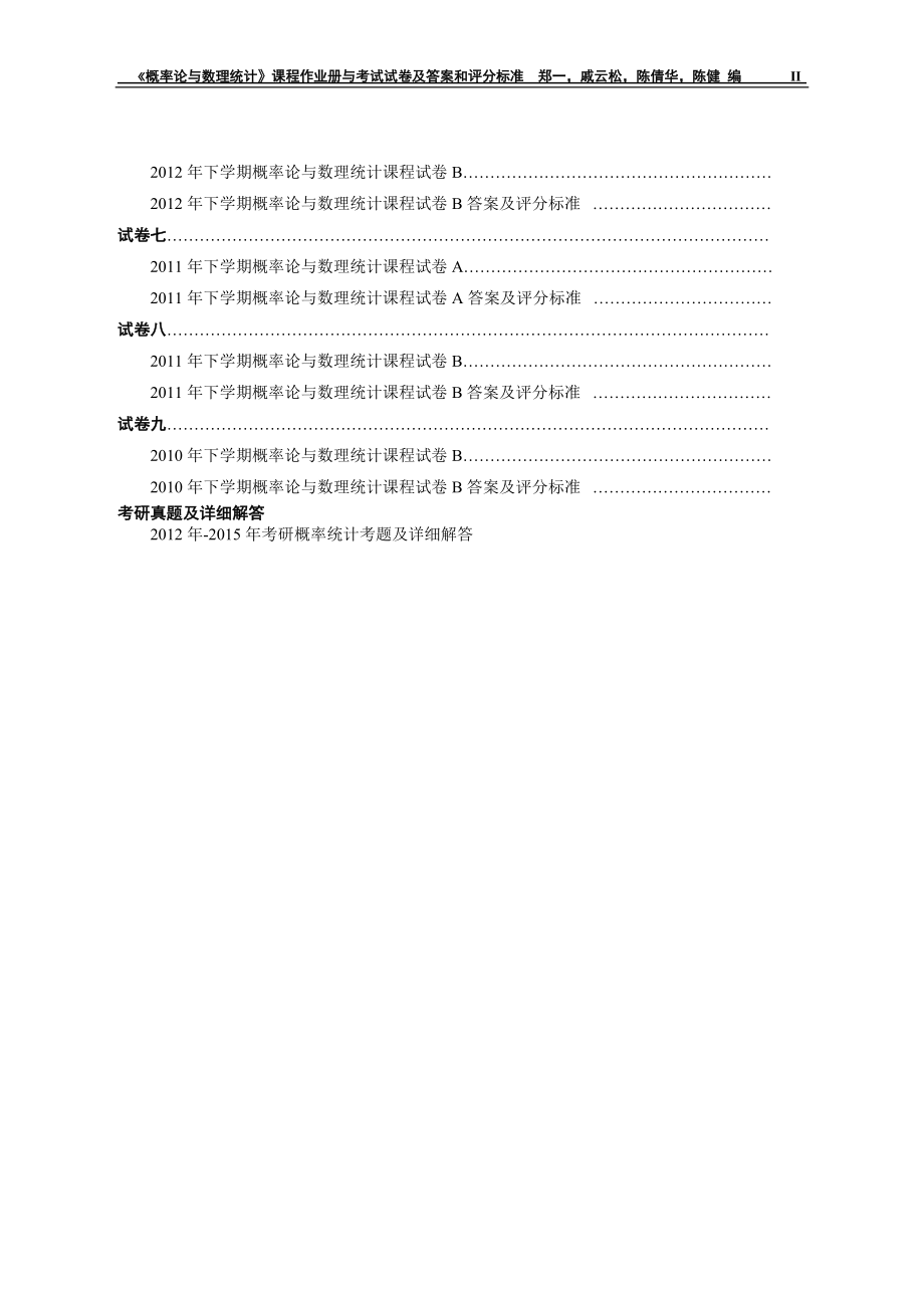 启动-作业册与考试试卷及答案和评分标准-内容介绍.doc_第2页