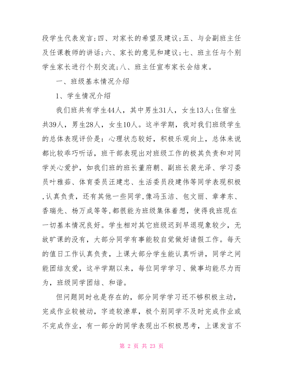 初中家长会校长讲话稿【初中家长会教师讲话稿】.doc_第2页