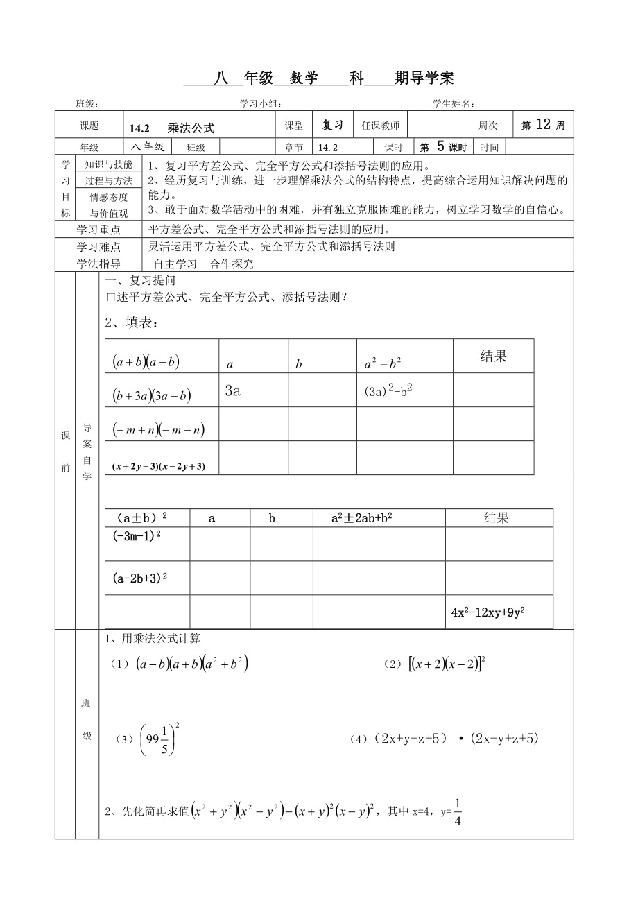 乘法公式导学案复习.doc_第1页