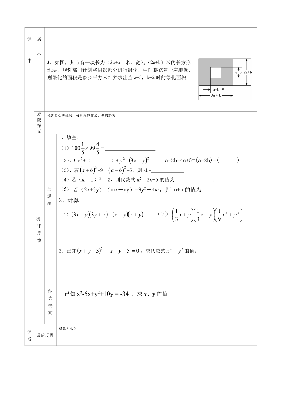 乘法公式导学案复习.doc_第2页