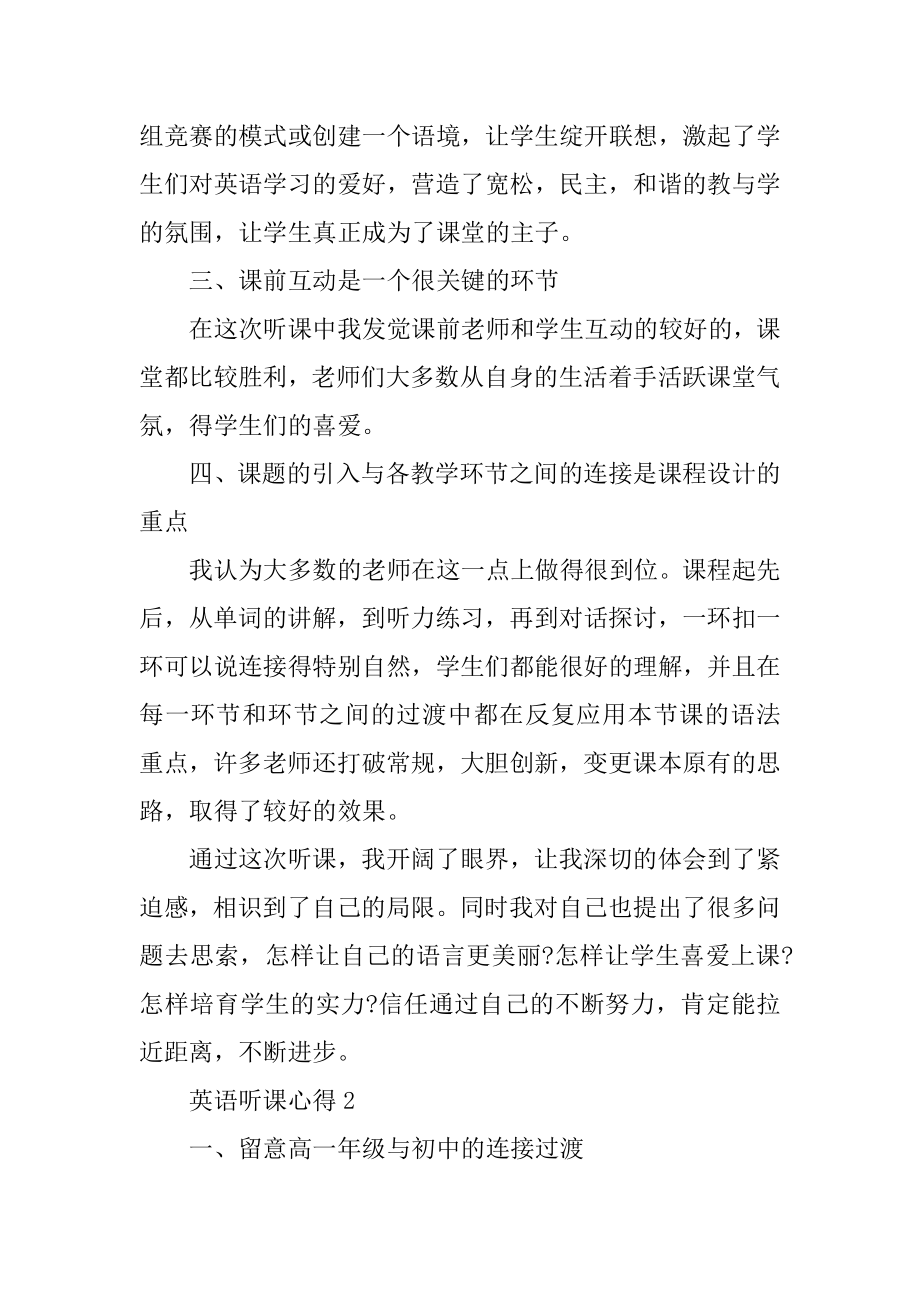 五年级英语听课评课心得优质.docx_第2页