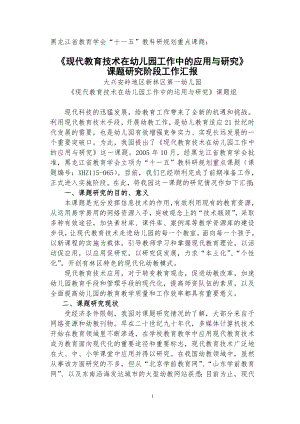 》课题研究阶段工作汇报大兴安岭地区新林区第一幼儿园.docx