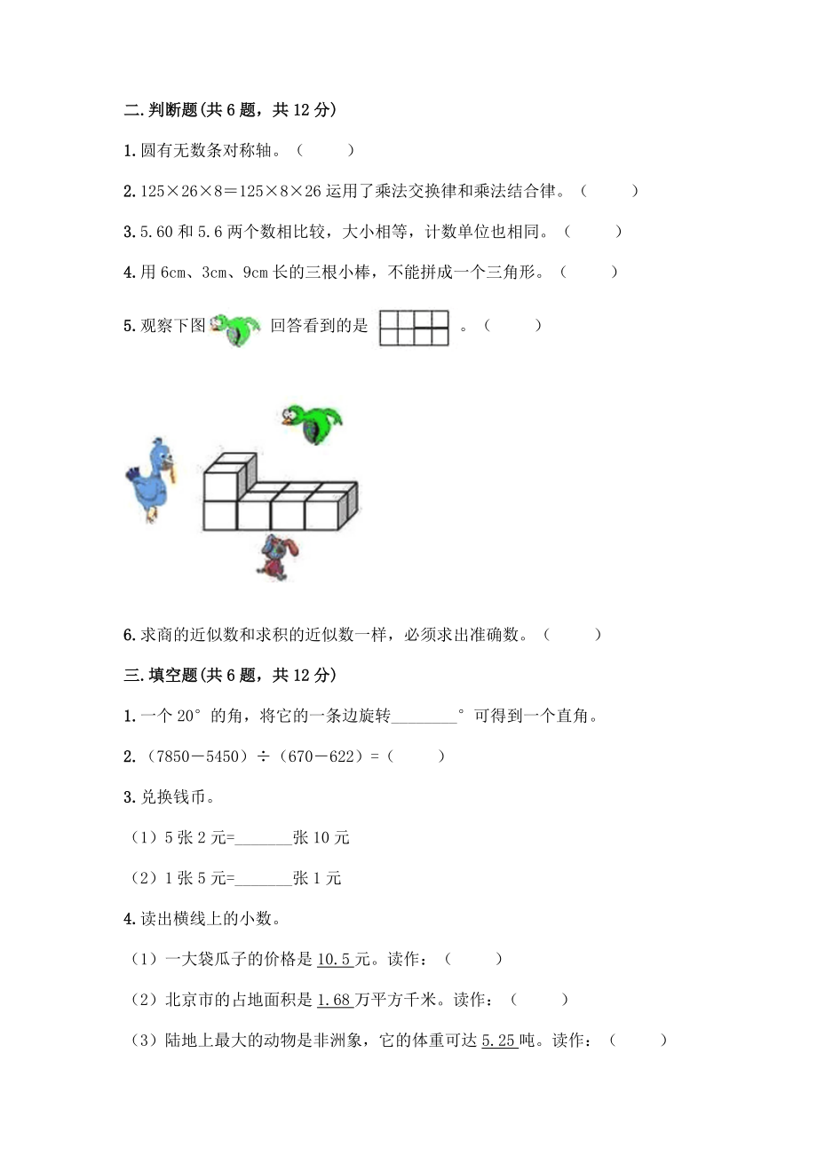 四年级下册数学期末测试卷附参考答案【培优A卷】.docx_第2页