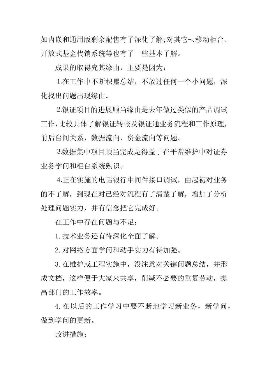 2021年证券公司年终工作总结精品.docx_第2页