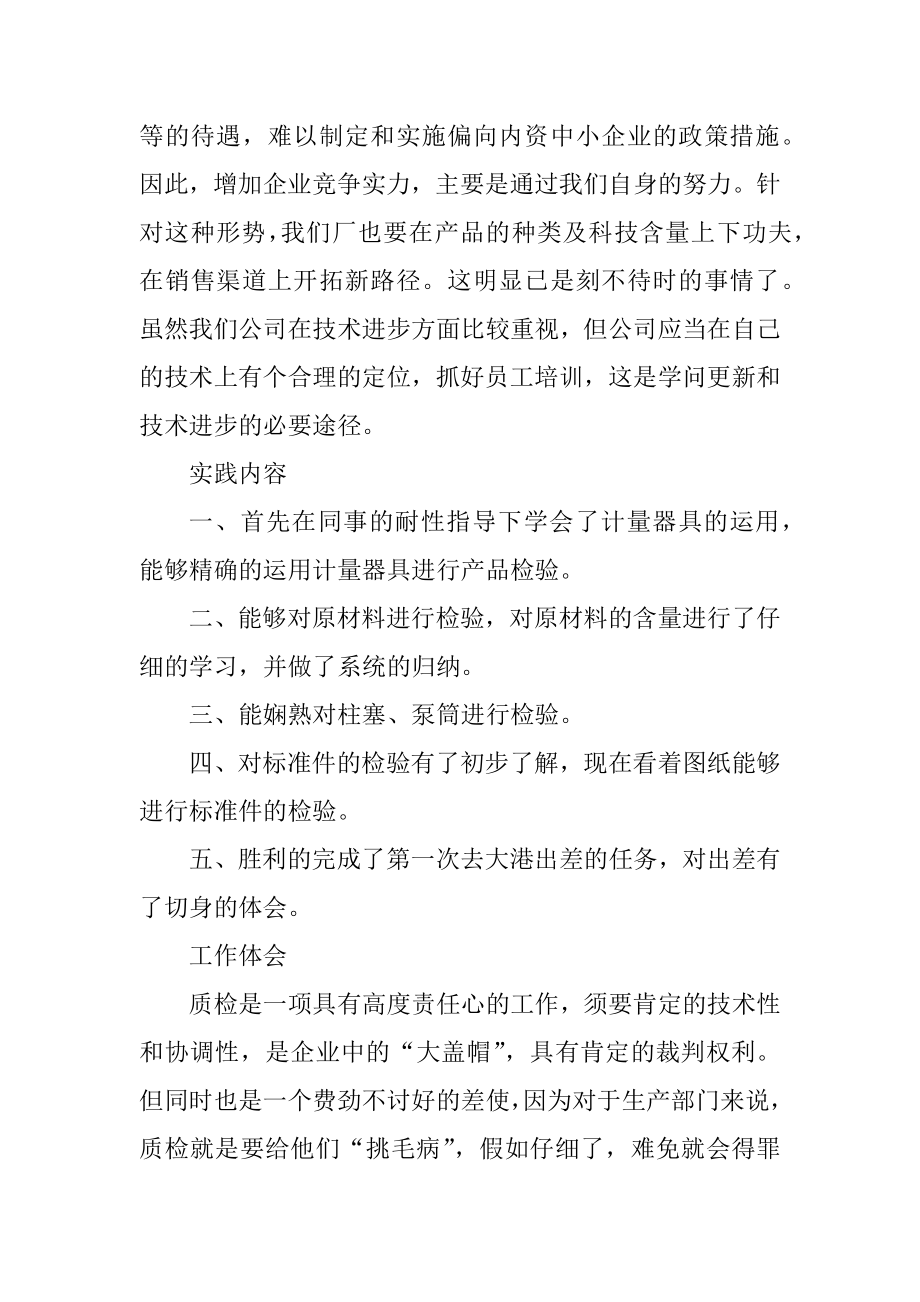 2022公司实习总结范文最新.docx_第2页