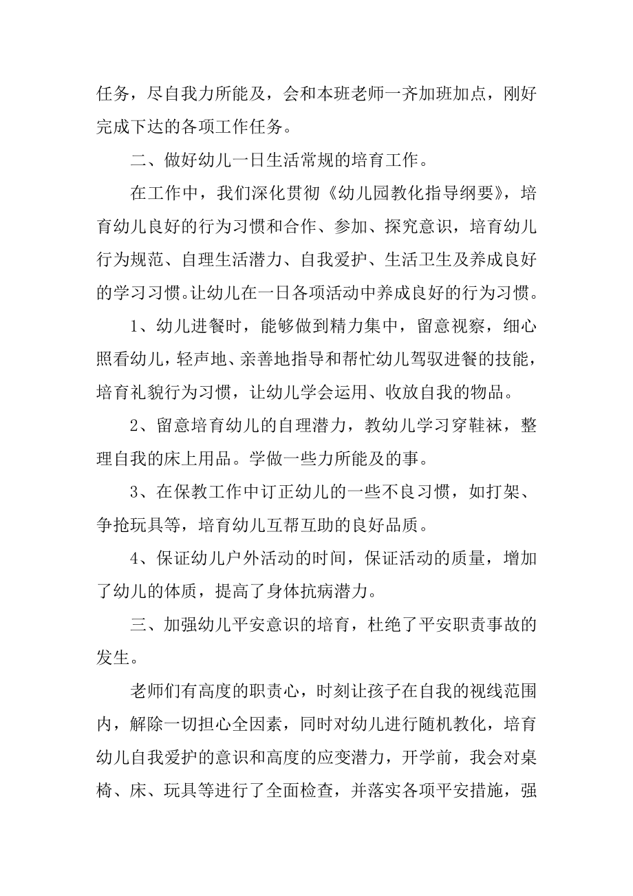 2021年教师述职报告优秀范文10篇最新.docx_第2页