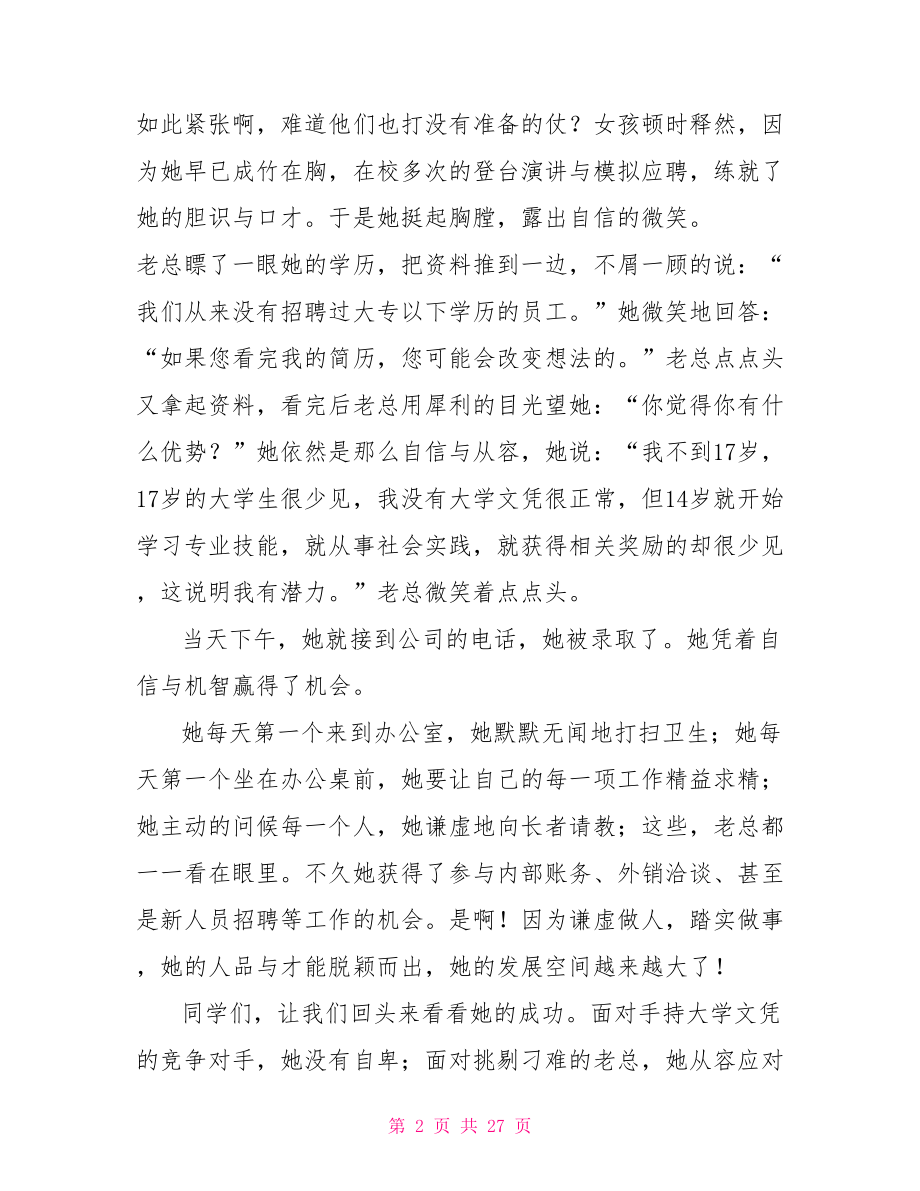 关于机会是留给有准备的人演讲稿.doc_第2页