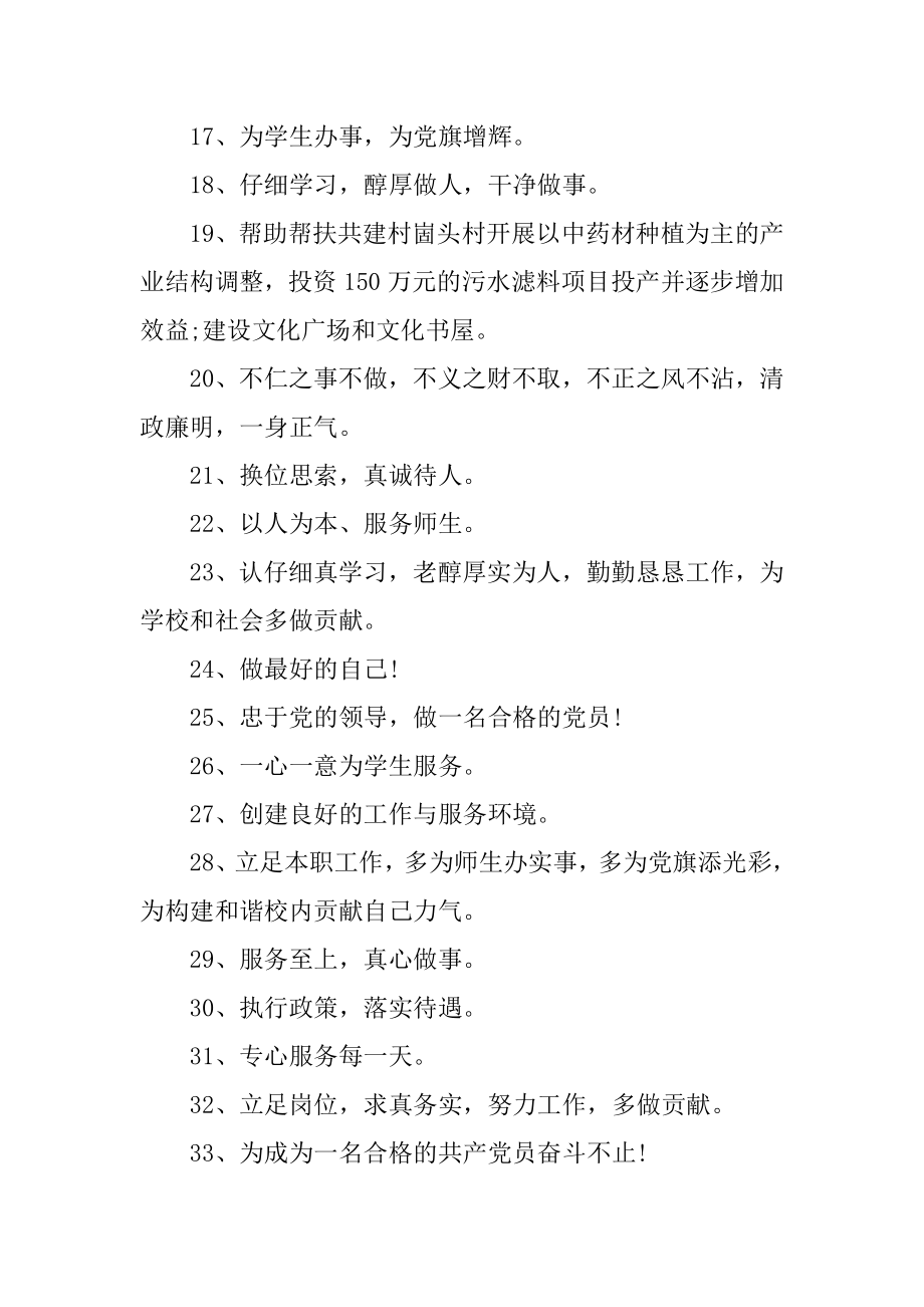 2020党员一句话承诺汇总.docx_第2页