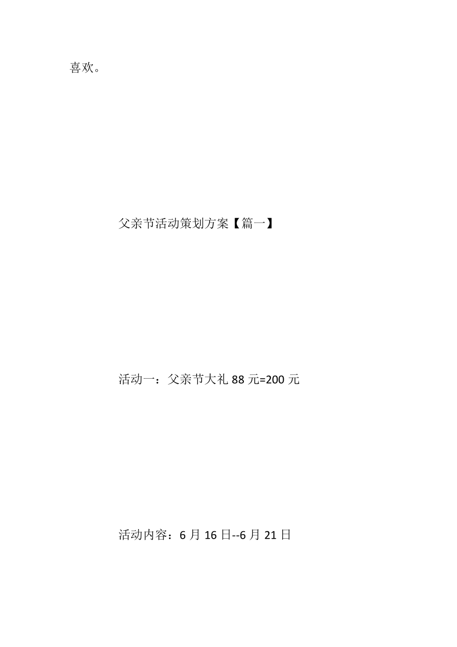 父亲节创意的活动策划方案5篇_1.docx_第2页