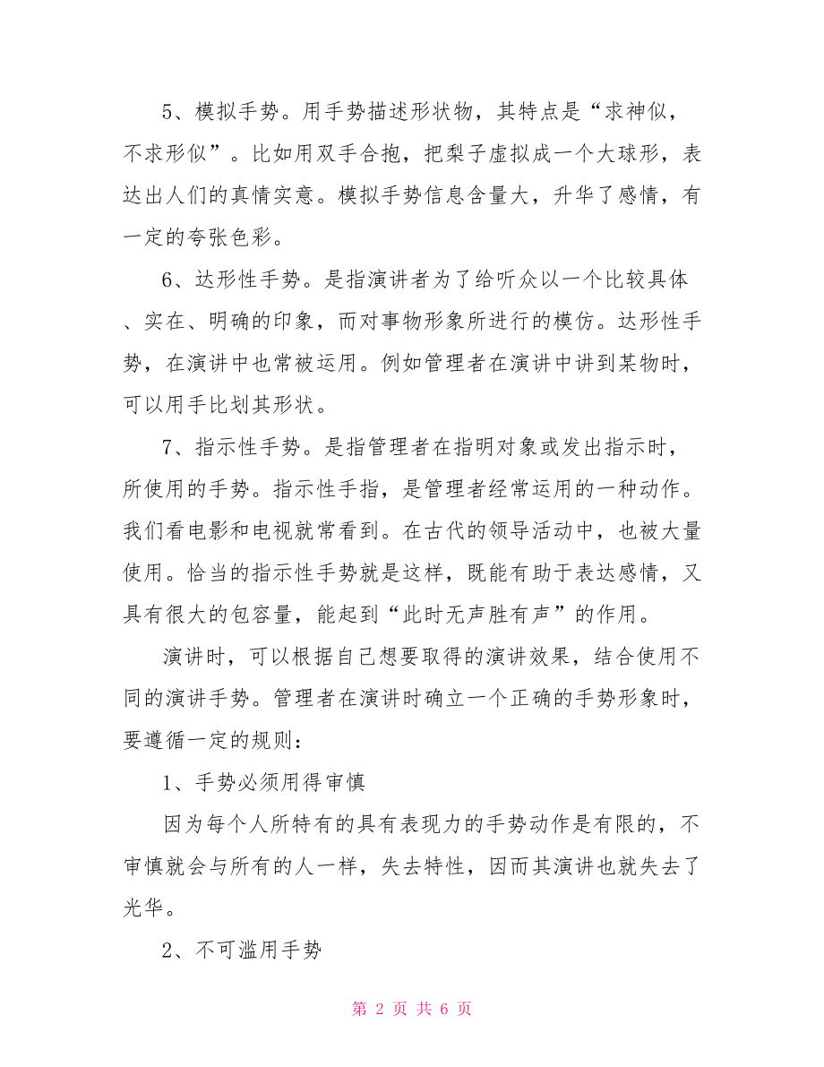 演讲中手势的运用.doc_第2页