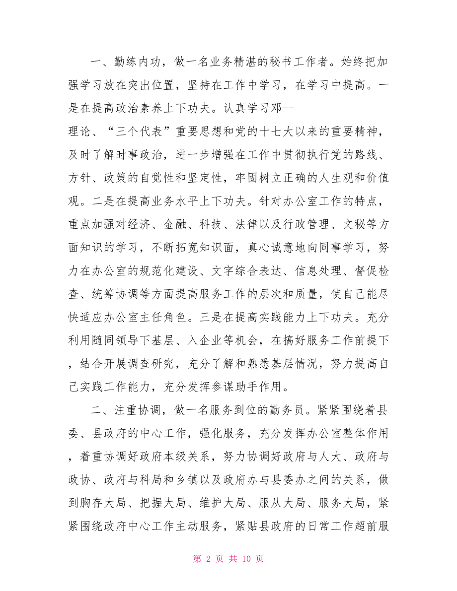 新上任办公室主任讲话.doc_第2页